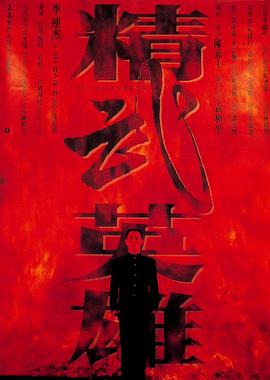 《摧花神龙教》海报